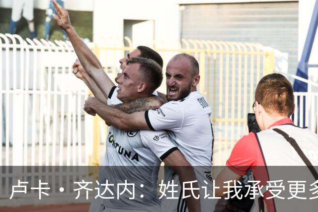 卢卡·齐达内：姓氏让我承受更多关注审视，世界杯将是我生涯关键